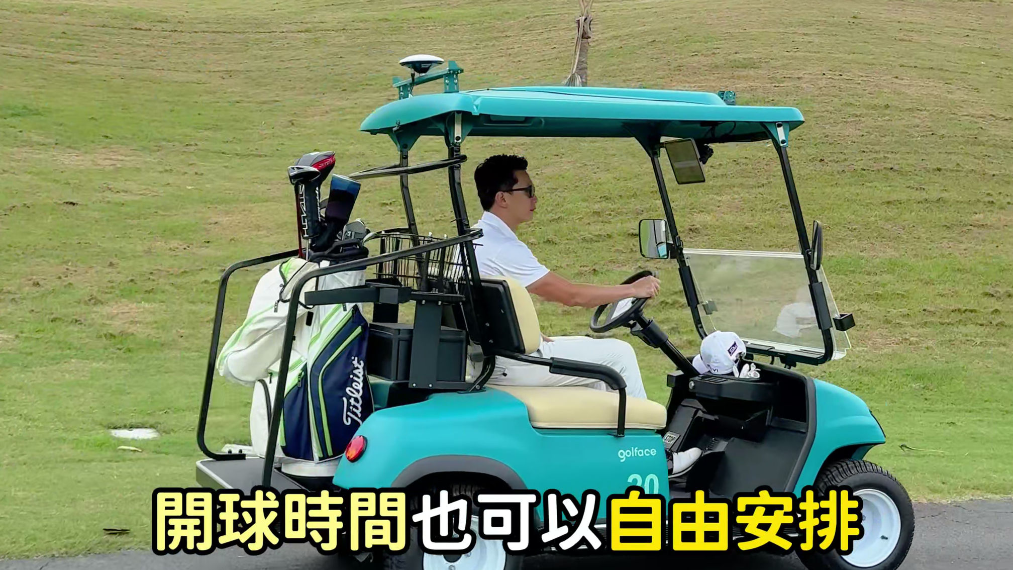 短影音｜租借智慧球車超easy